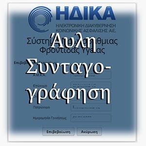 Άυλη συνταγογράφηση