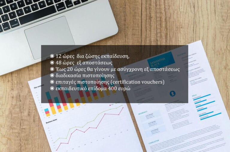 Έναρξη για το νέο Πρόγραμμα Δεξιοτήτων της ΔΥΠΑ 5 a laptop and papers on a table