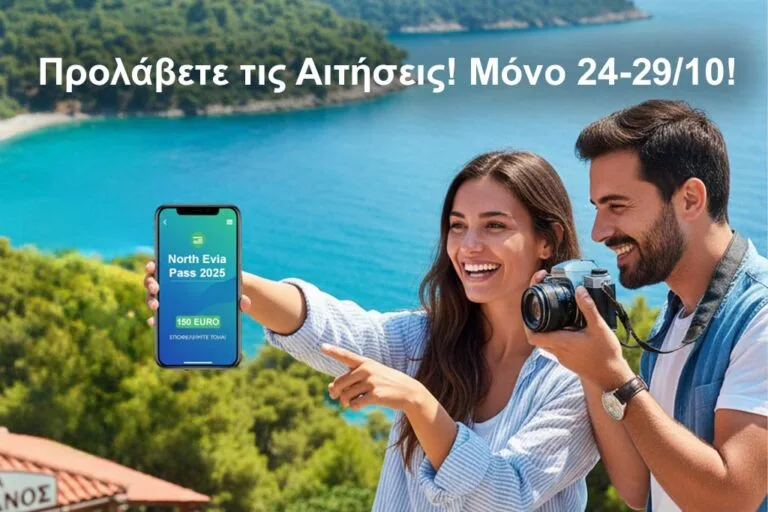 North Evia Pass 2025 1 NorthEviaPass2025